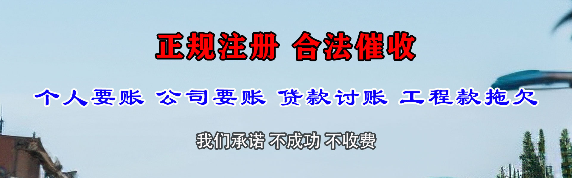 和县收帐公司